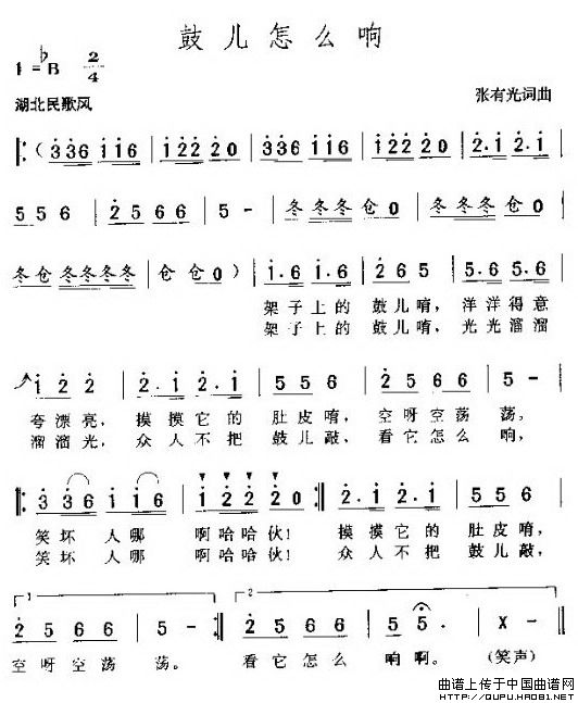鼓儿怎么响