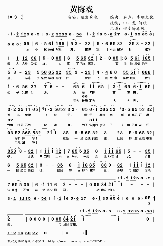 黄梅戏