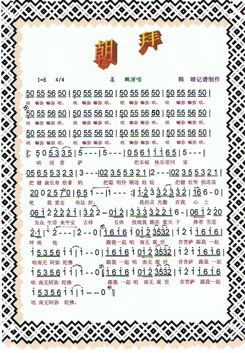 朝拜【彩谱】