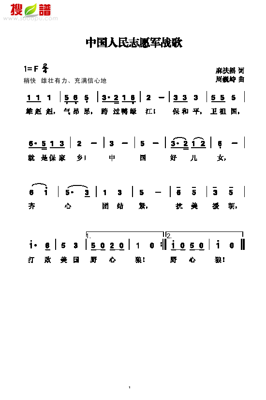 中国人民志愿军战歌 