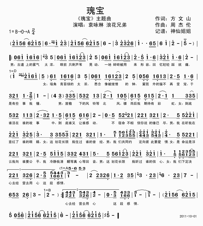 瑰宝 瑰宝主题曲