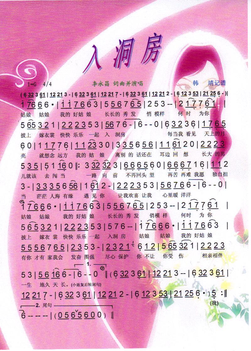 入洞房【彩谱】