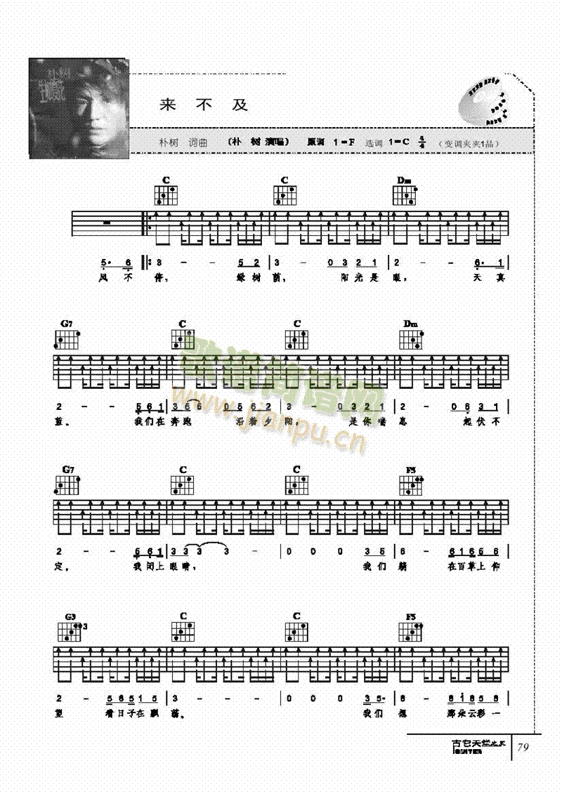 来不及-弹唱