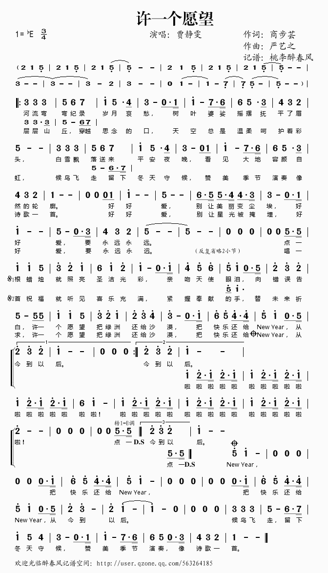 许一个愿望