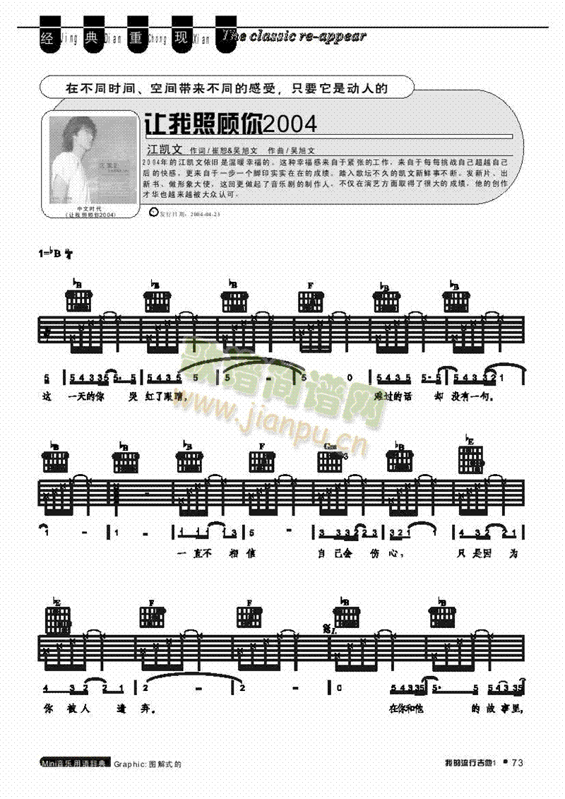 让我照顾你2004-弹唱