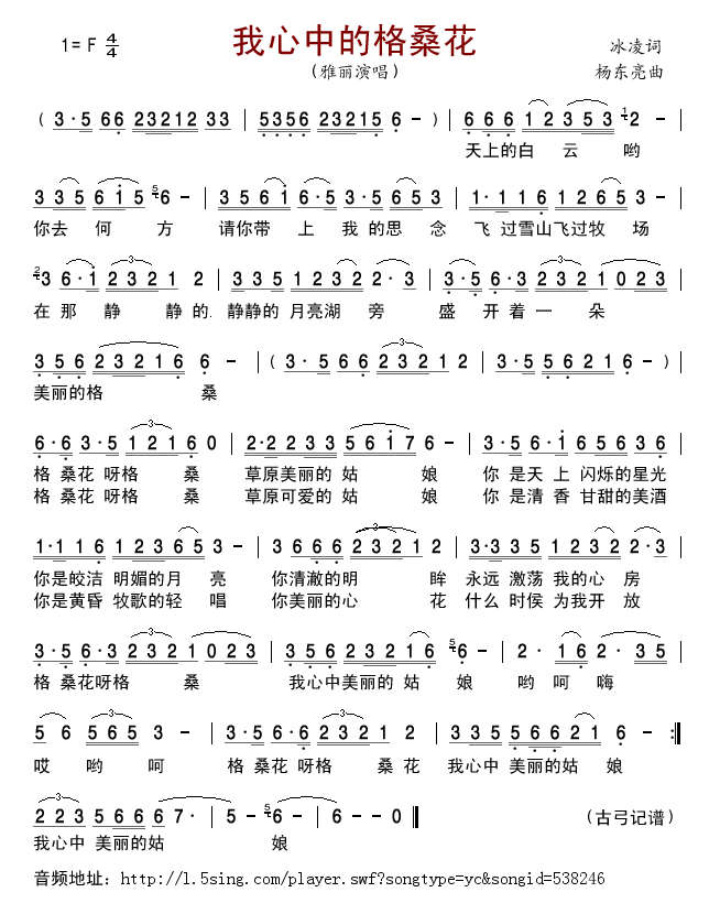 我心中的格桑花