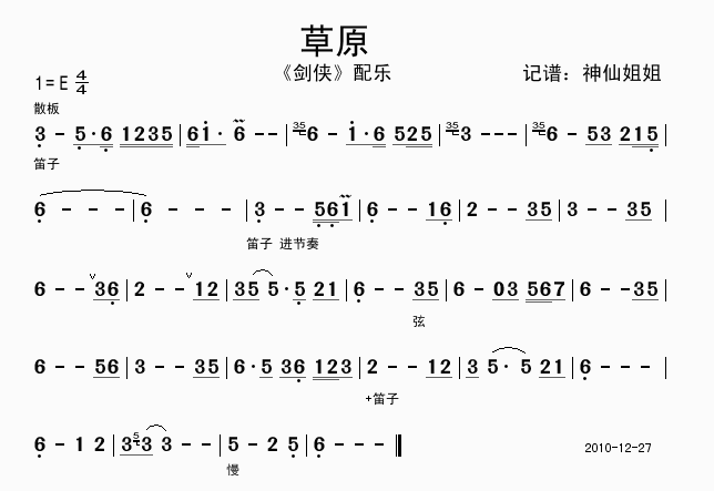 草原剑侠配乐