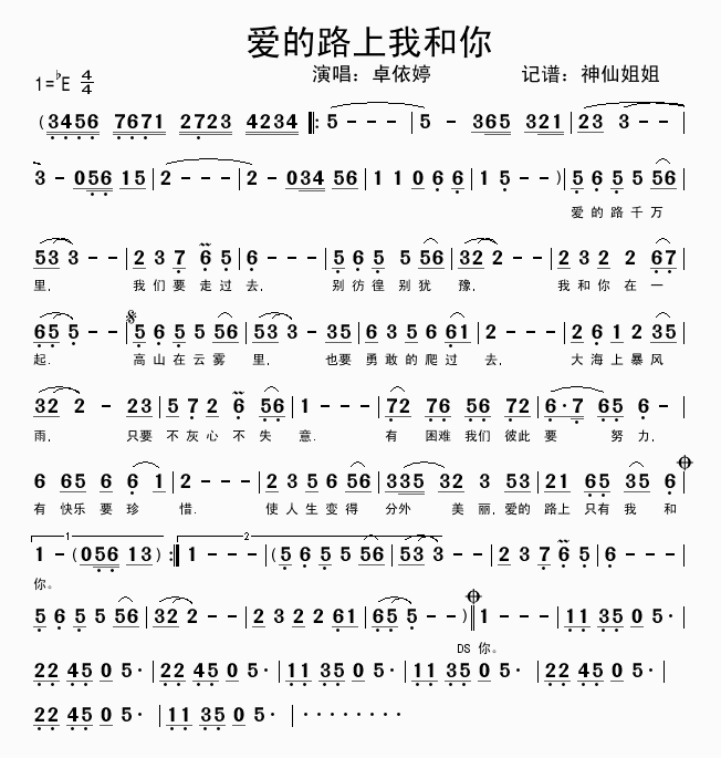 爱的路上我和你