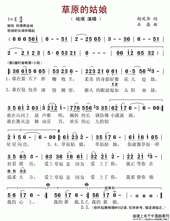 草原的姑娘