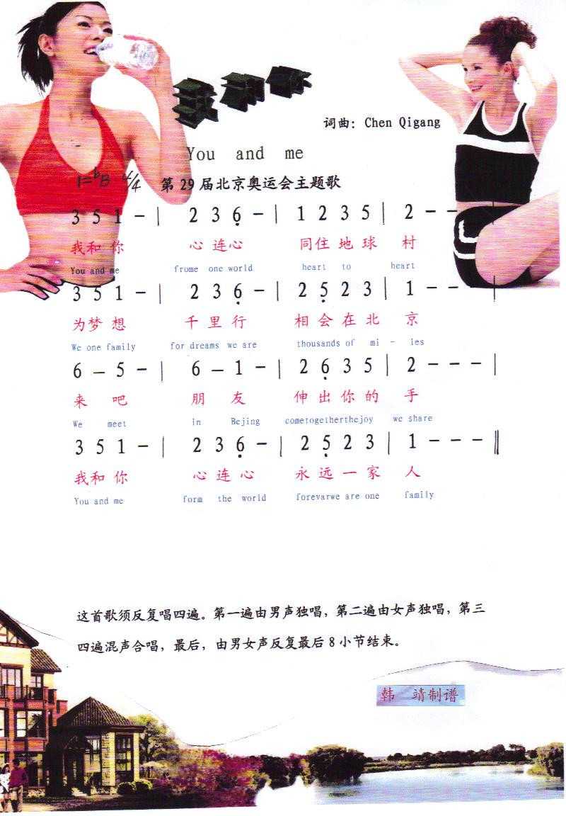 我和你（北京奥运会主题歌）【彩谱】