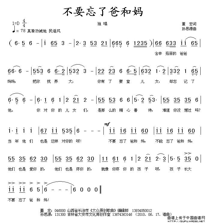 不要忘记了爸和妈