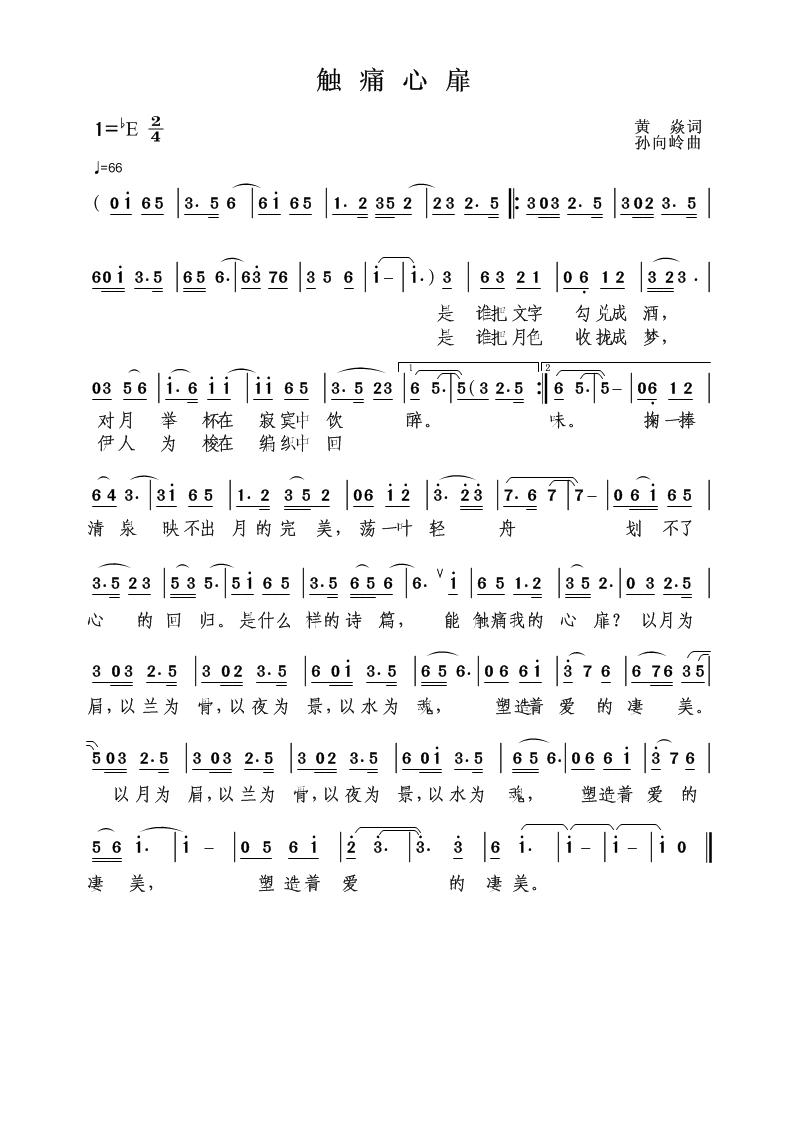 触痛心扉