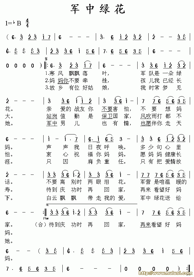 军中绿花(葫芦丝谱)