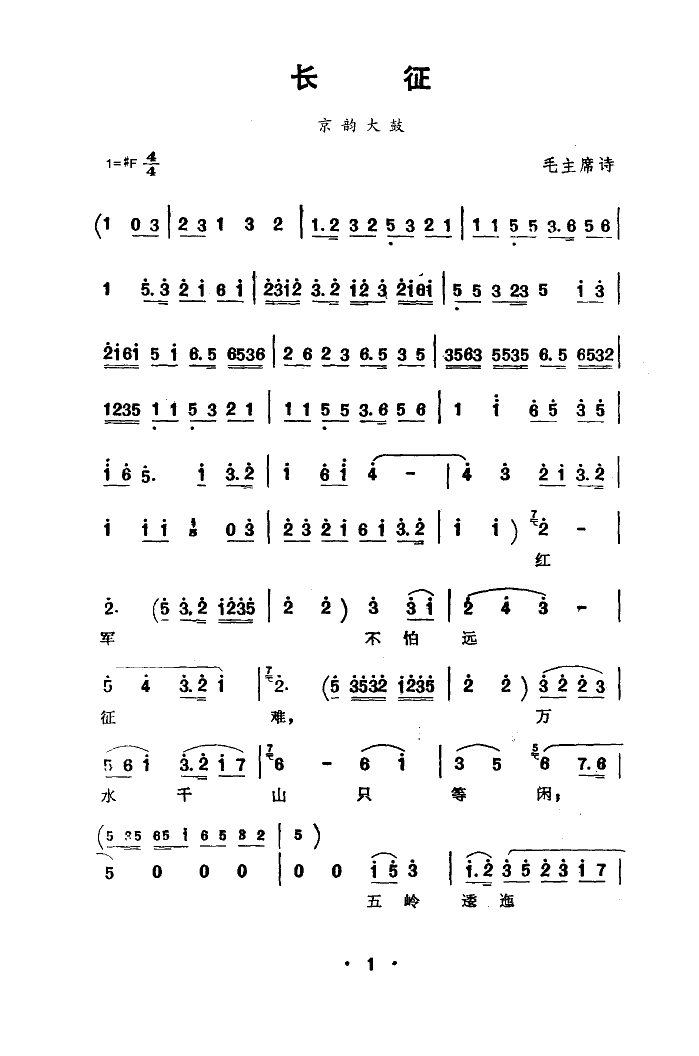 长征(京韵大鼓)