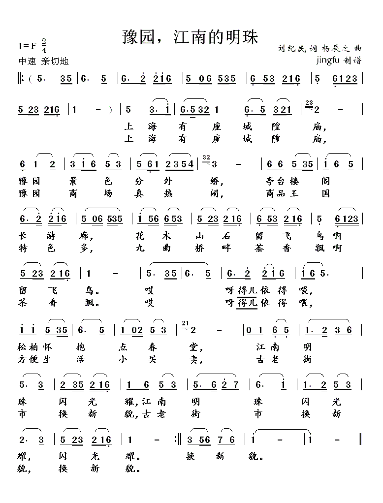 豫园，江南的明珠（蒋大为独唱系列94）