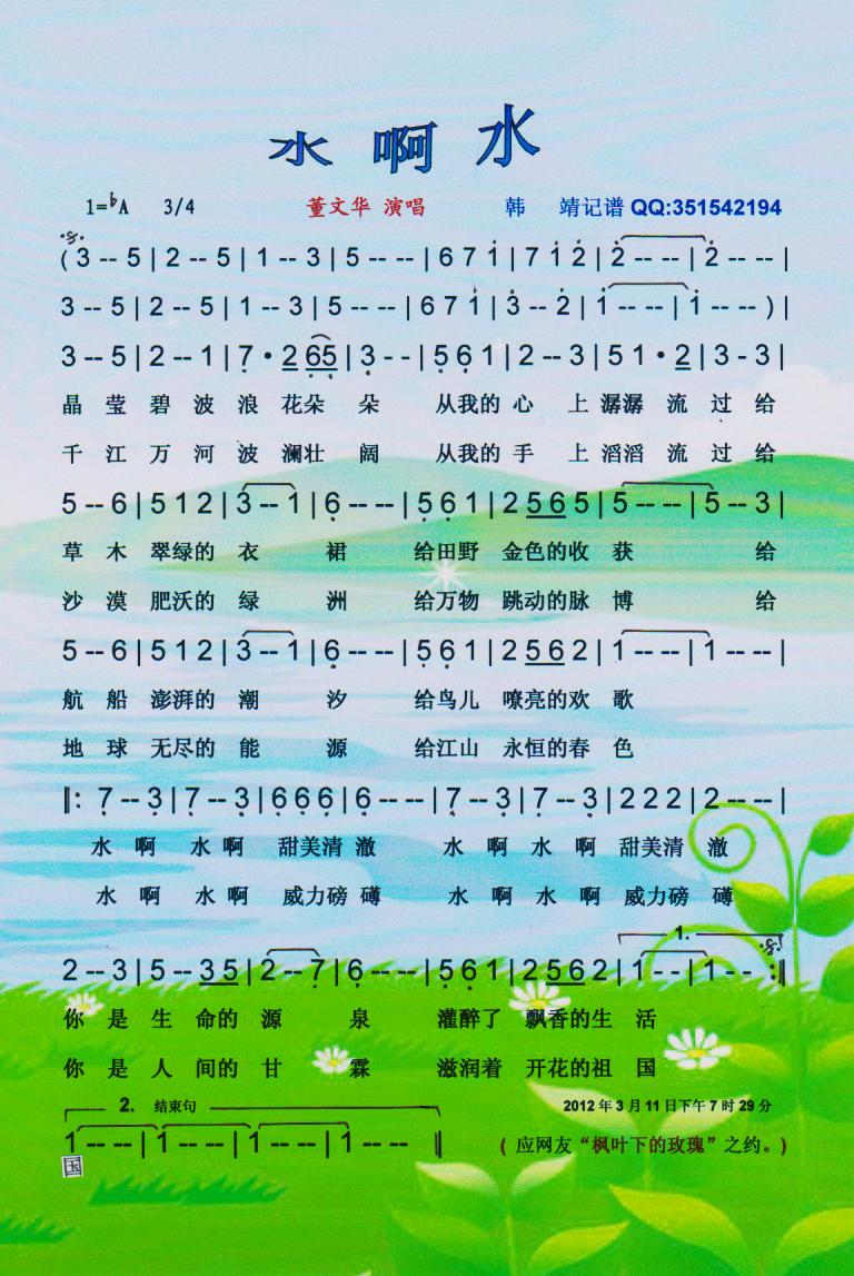 水啊水【彩谱】