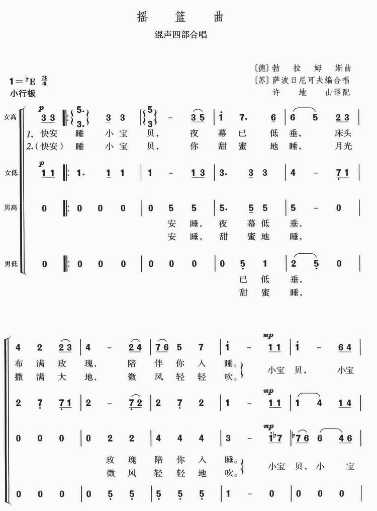 摇篮曲(混声四部合唱)