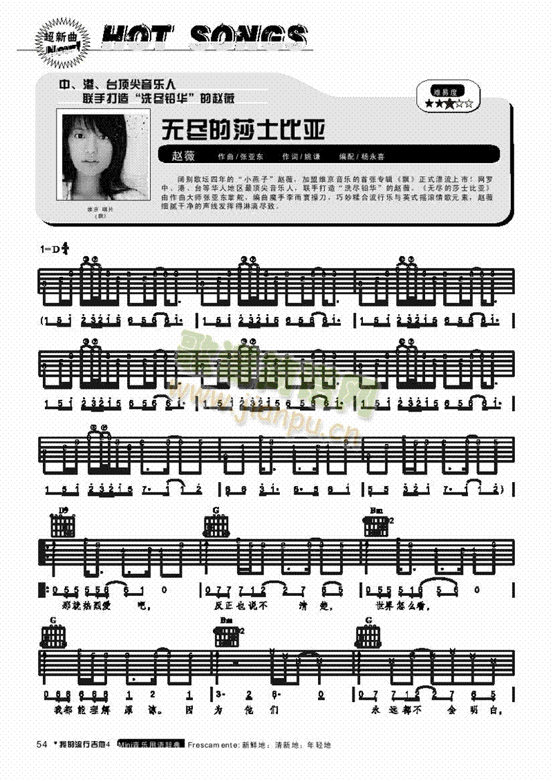 无尽的莎士比亚-弹唱