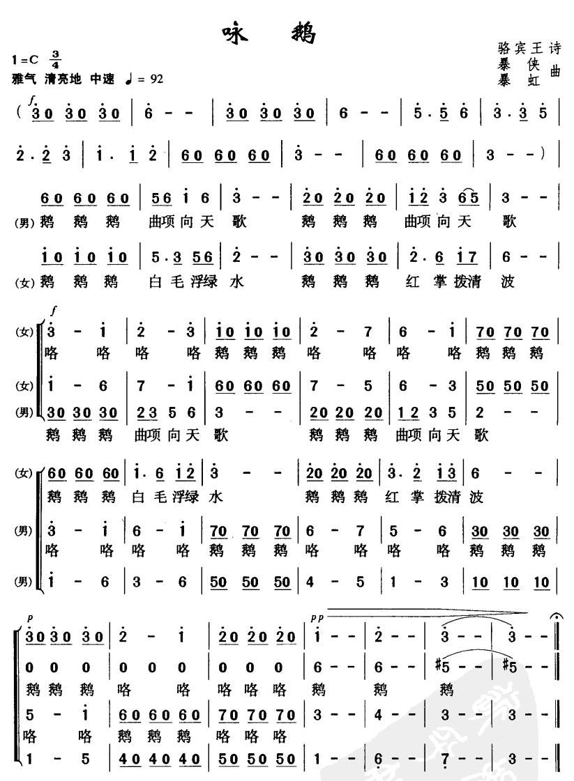 咏鹅(合唱)