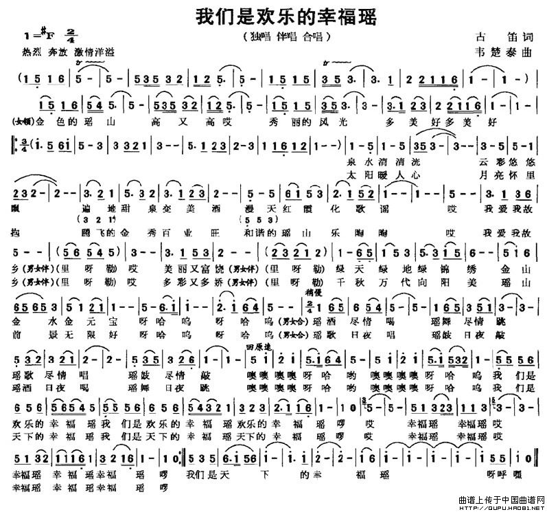 我们是欢乐的幸福瑶