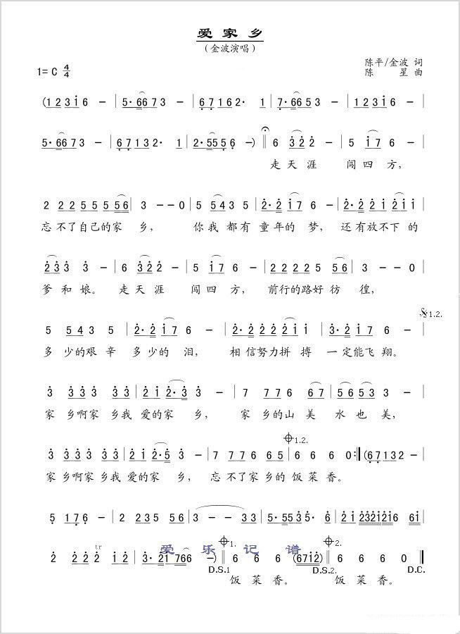 爱家乡
