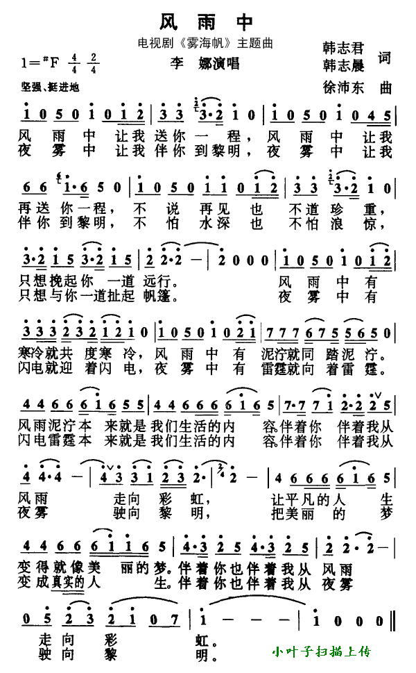 风雨中（电视剧雾海帆主题曲）