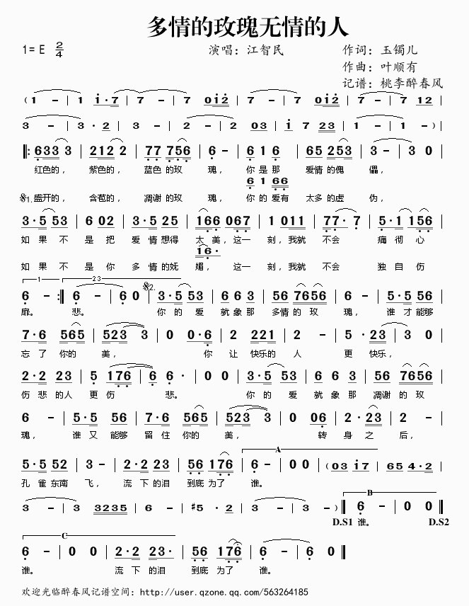 多情玫瑰无情人