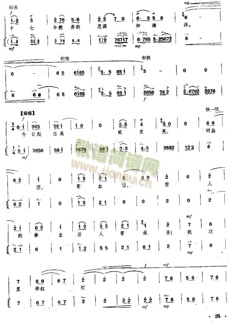 京剧红灯记全剧--（唱谱+琴谱）第21--25页
