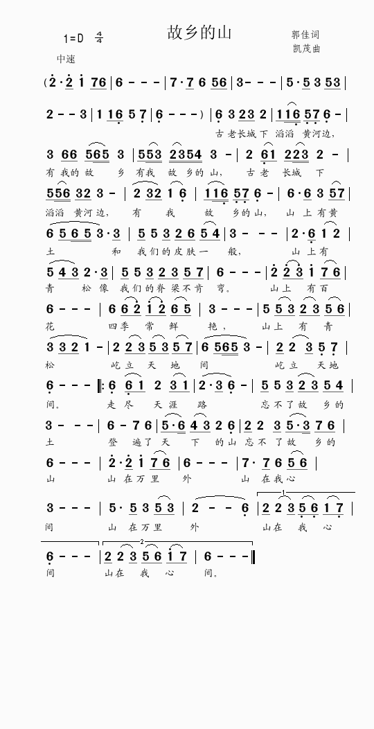 故乡的山
