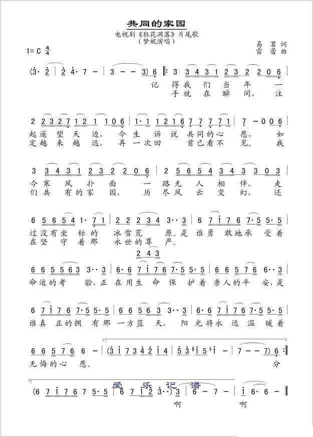 共同的家园