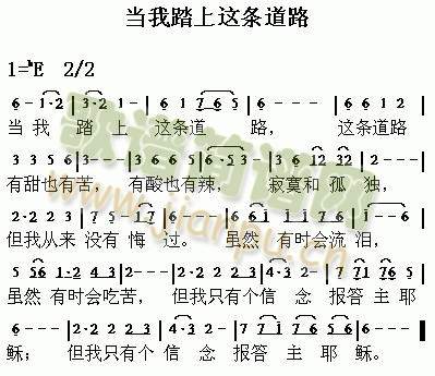 当我踏上这条路
