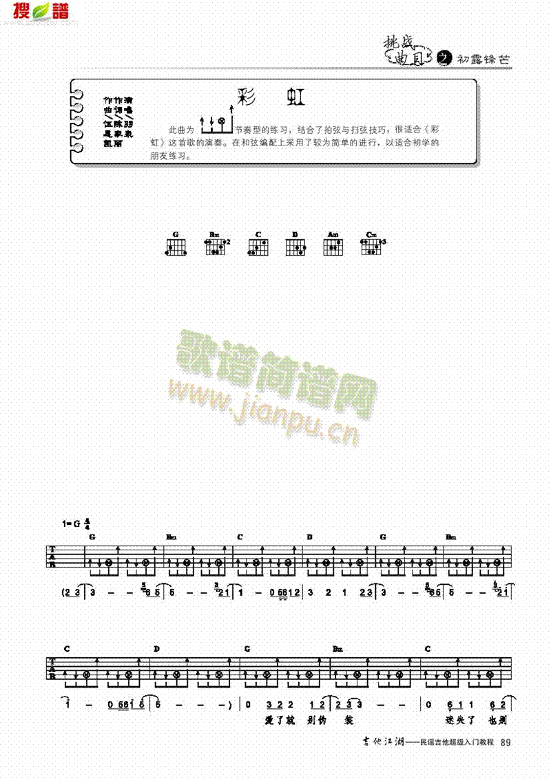 彩虹-简易版-弹唱