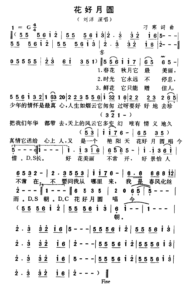 花好月圆