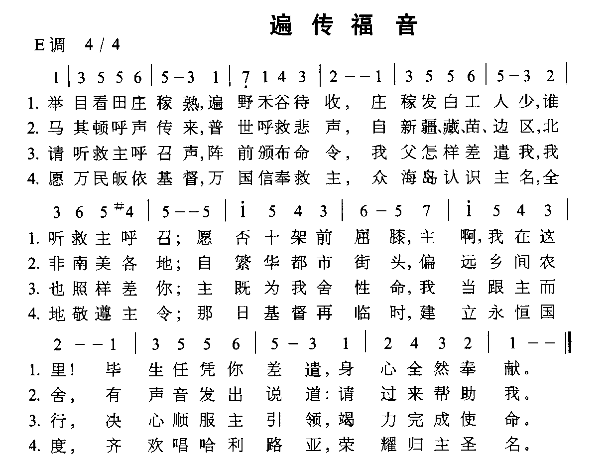 遍传福音