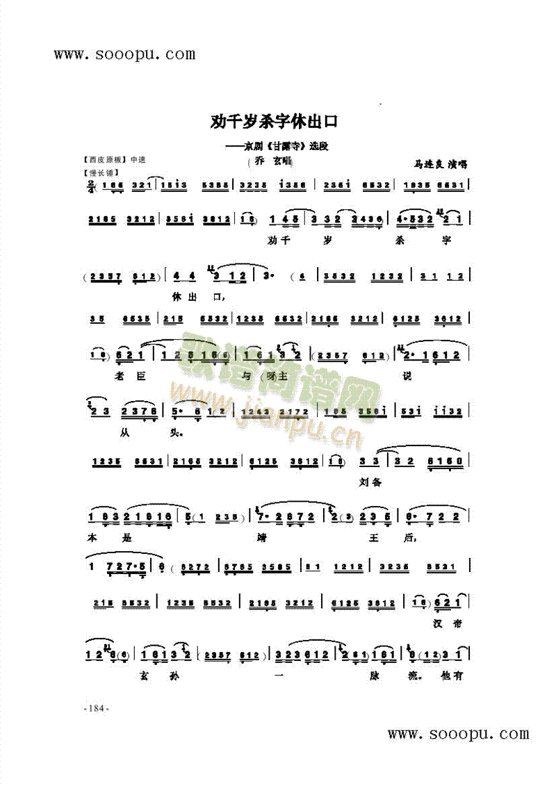 劝千岁杀字休出口 