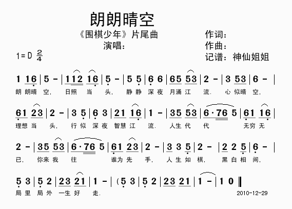 朗朗晴空围棋少年片尾曲