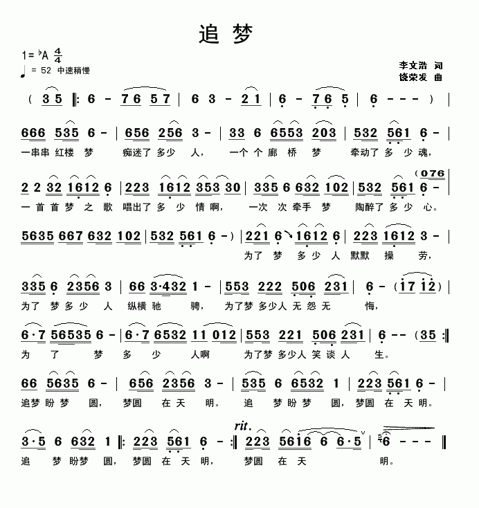追梦