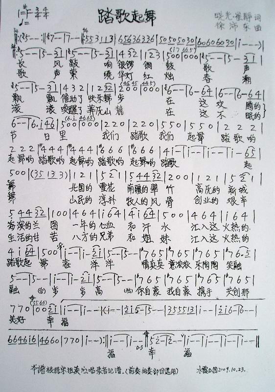 踏歌起舞