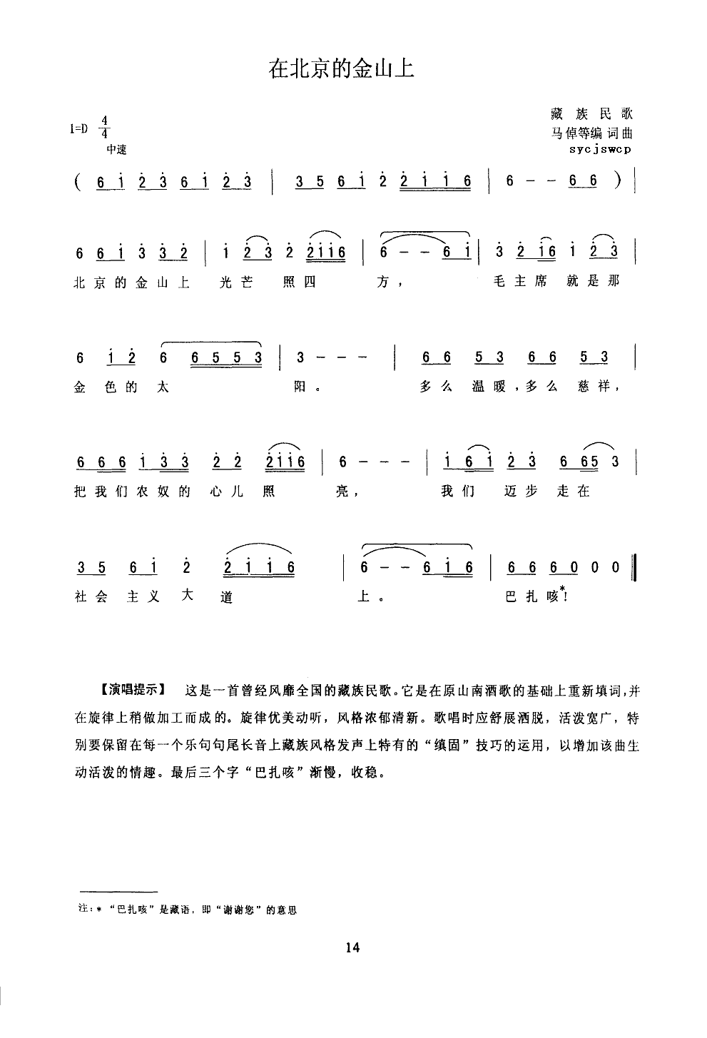 在北京的金山上（音乐歌舞影片朵朵红花向太阳选曲）