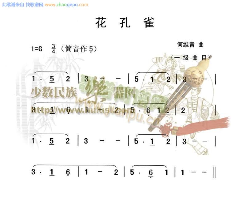 花孔雀