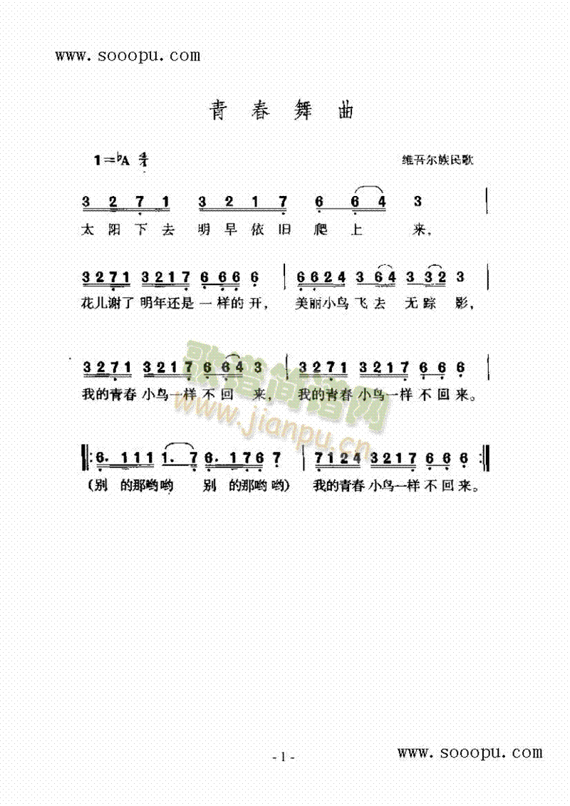 青春舞曲 