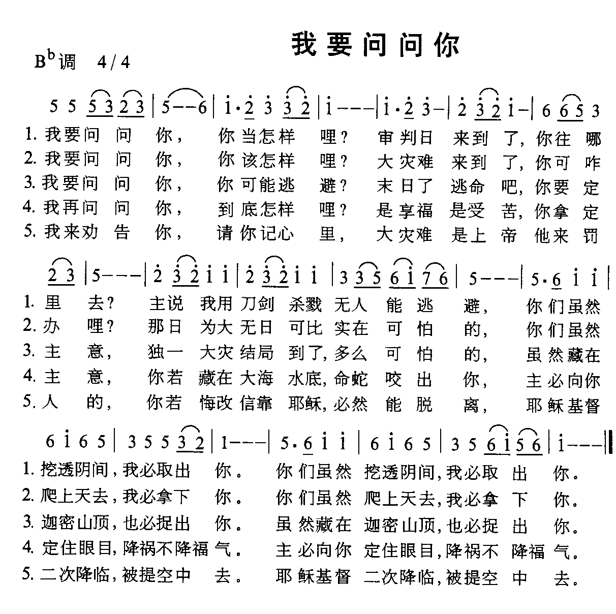 我要问问你