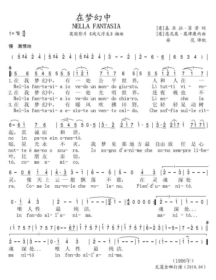 在梦幻中
