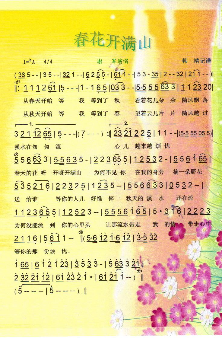 春花开满山【彩谱】