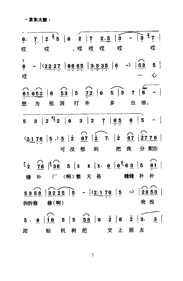 缝补精神代代传(京东大鼓)