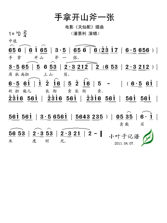 手拿开山斧一张