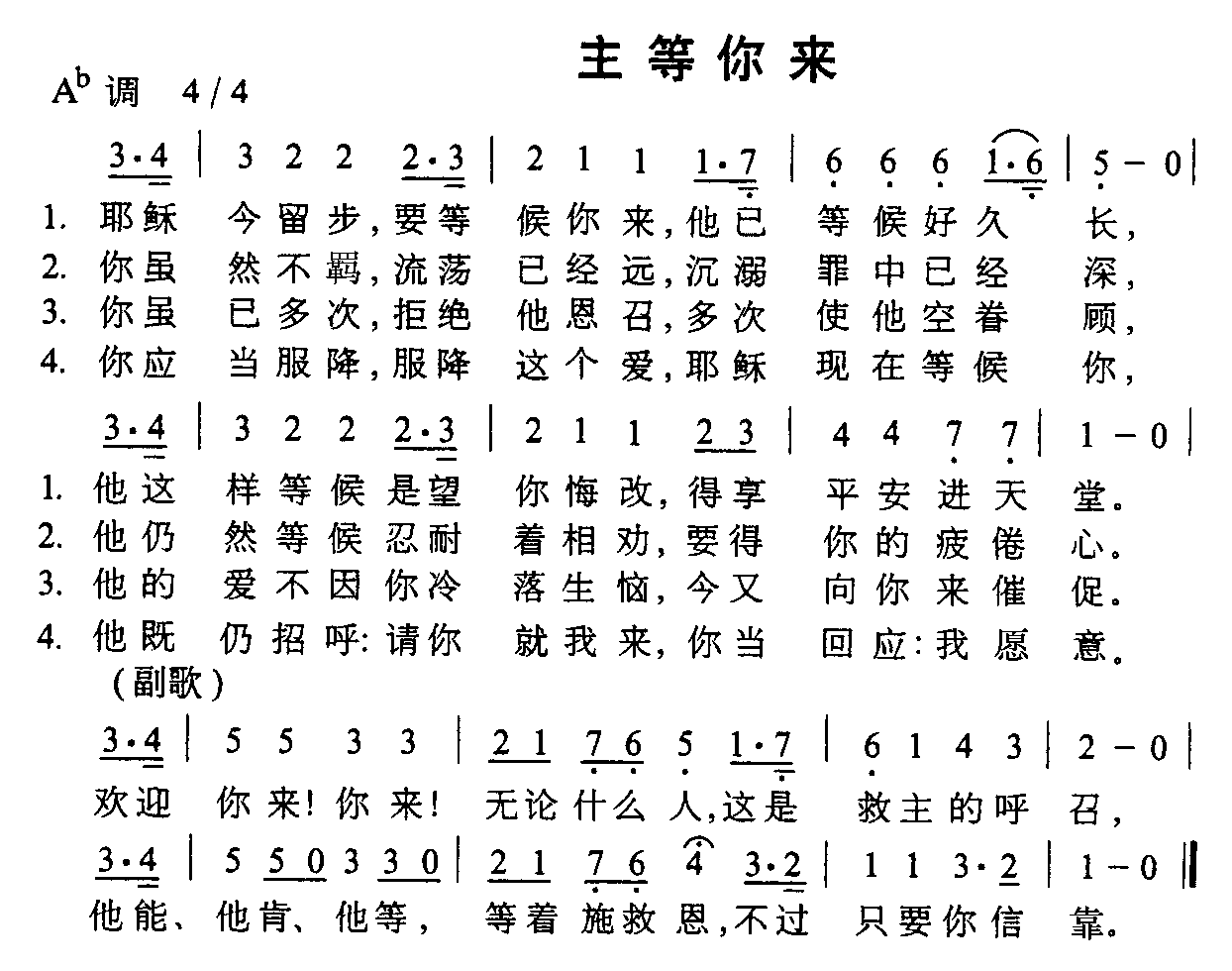 主等你来