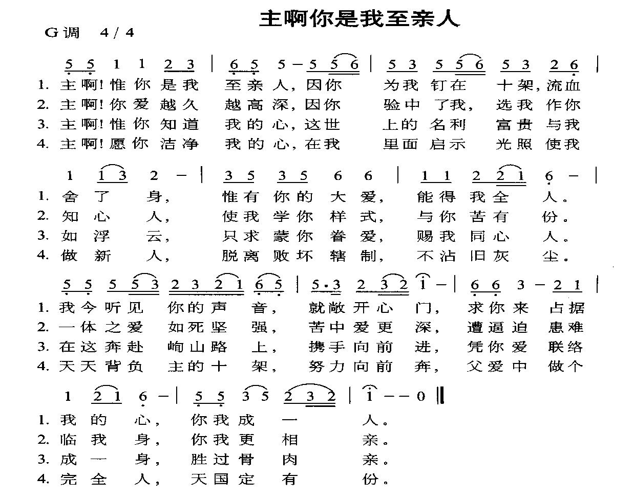 主啊你是我至亲人