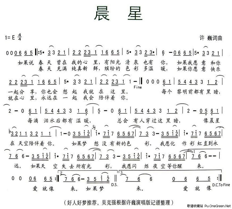 许巍 晨星