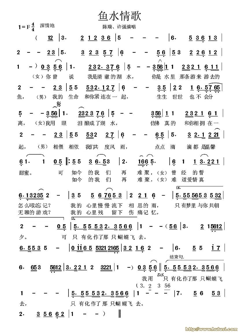 渔水情歌(葫芦丝谱)
